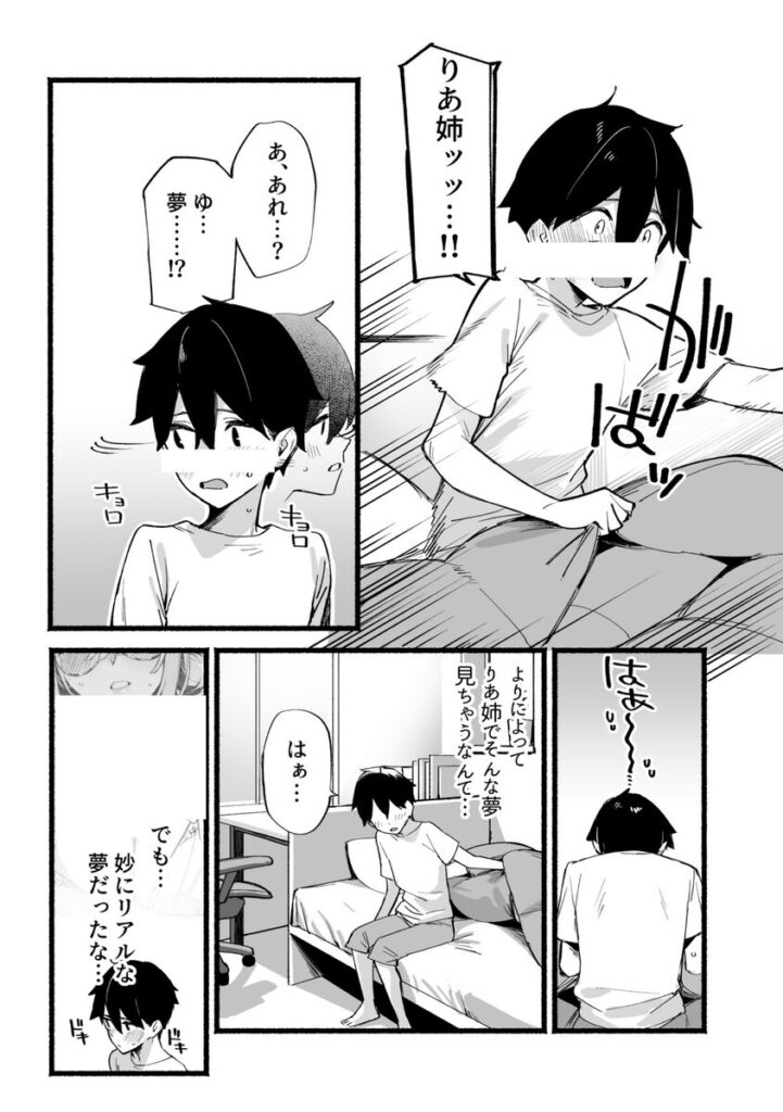 【エロ漫画】しすたーこんとらすと 溺愛お姉ちゃんと濃密性活（ダイコテツ団）【d_621088】 | 抜ける無料エロ漫画