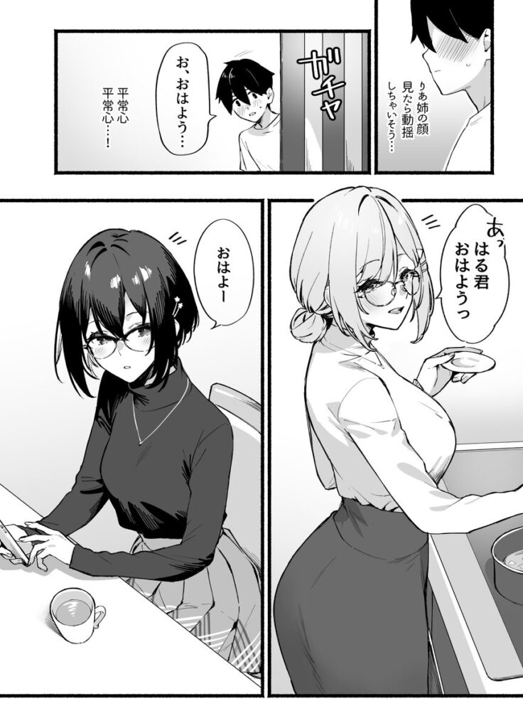 【エロ漫画】しすたーこんとらすと 溺愛お姉ちゃんと濃密性活（ダイコテツ団）【d_621088】 | 抜ける無料エロ漫画