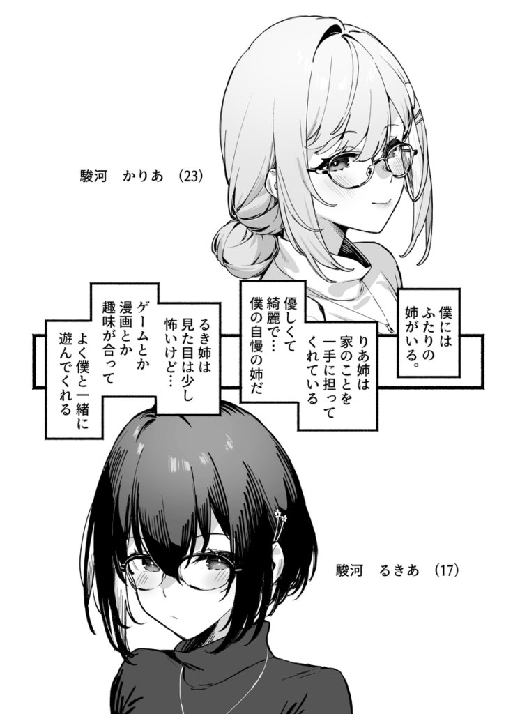【エロ漫画】しすたーこんとらすと 溺愛お姉ちゃんと濃密性活（ダイコテツ団）【d_621088】 | 抜ける無料エロ漫画
