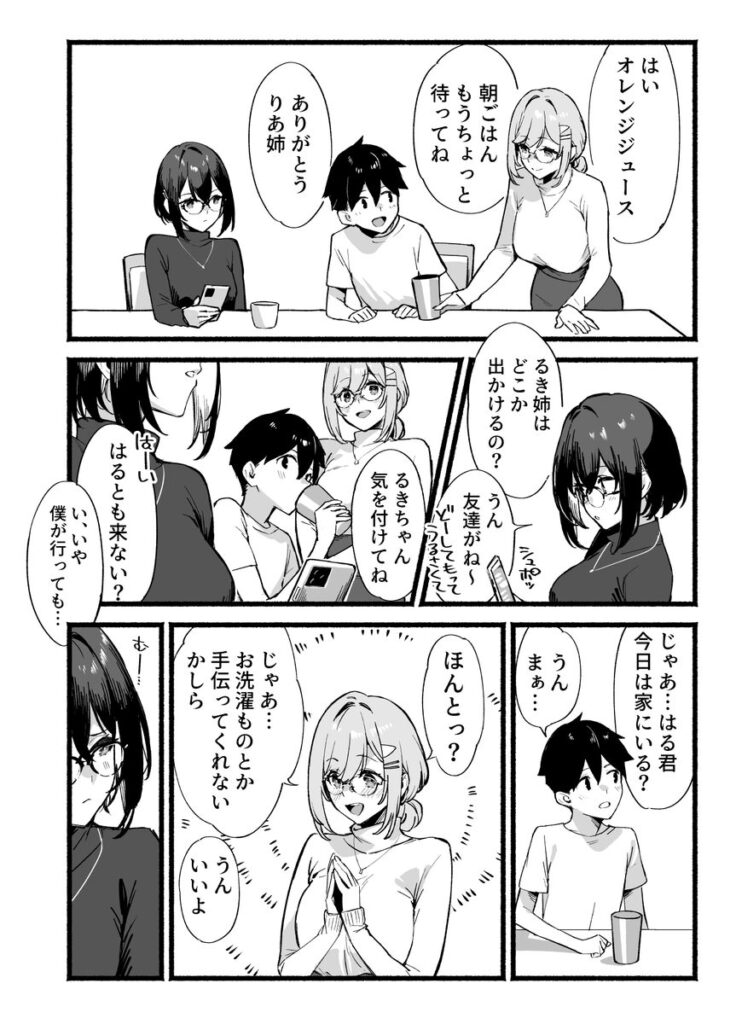【エロ漫画】しすたーこんとらすと 溺愛お姉ちゃんと濃密性活（ダイコテツ団）【d_621088】 | 抜ける無料エロ漫画