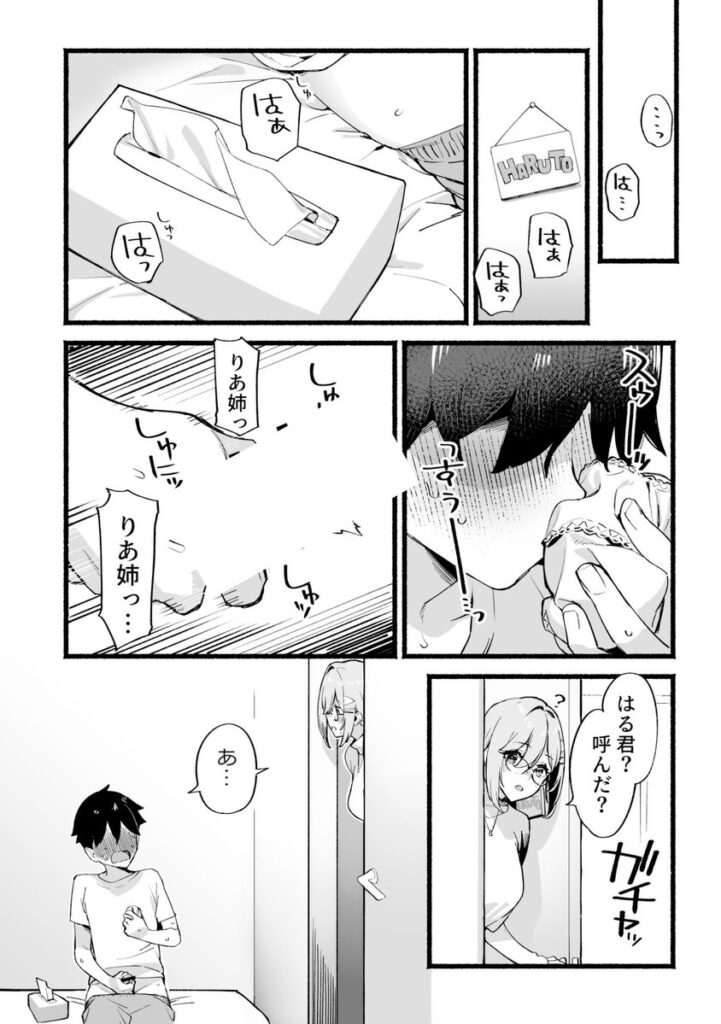 【エロ漫画】しすたーこんとらすと 溺愛お姉ちゃんと濃密性活（ダイコテツ団）【d_621088】 | 抜ける無料エロ漫画
