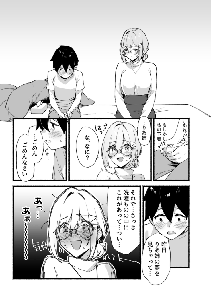 【エロ漫画】しすたーこんとらすと 溺愛お姉ちゃんと濃密性活（ダイコテツ団）【d_621088】 | 抜ける無料エロ漫画