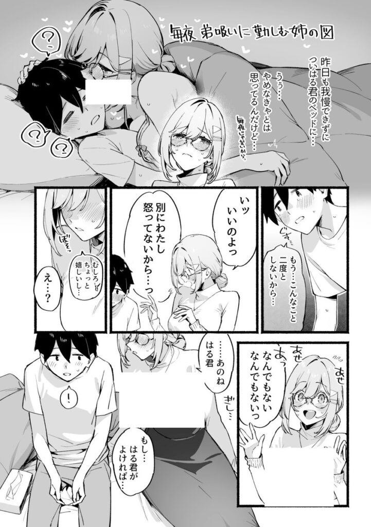 【エロ漫画】しすたーこんとらすと 溺愛お姉ちゃんと濃密性活（ダイコテツ団）【d_621088】 | 抜ける無料エロ漫画