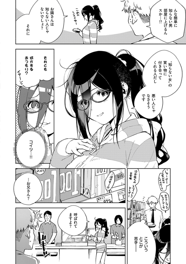 【エロ漫画】となりのあやねさん（ヘリを）【k568agotp09670】 | 抜ける無料エロ漫画