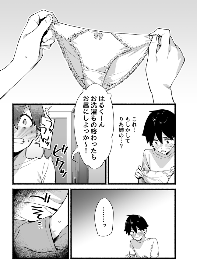 【エロ漫画】しすたーこんとらすと 溺愛お姉ちゃんと濃密性活（ダイコテツ団）【d_621088】 | 抜ける無料エロ漫画