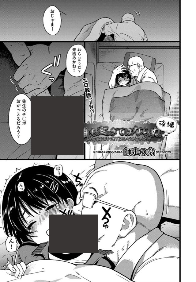 【エロ漫画】誰も起きてはならぬ 前編(師走の翁)【b121chita00762】 【エロ漫画】誰も起きてはならぬ 前編(師走の翁)【b121chita00762】 | 抜ける無料エロ漫画