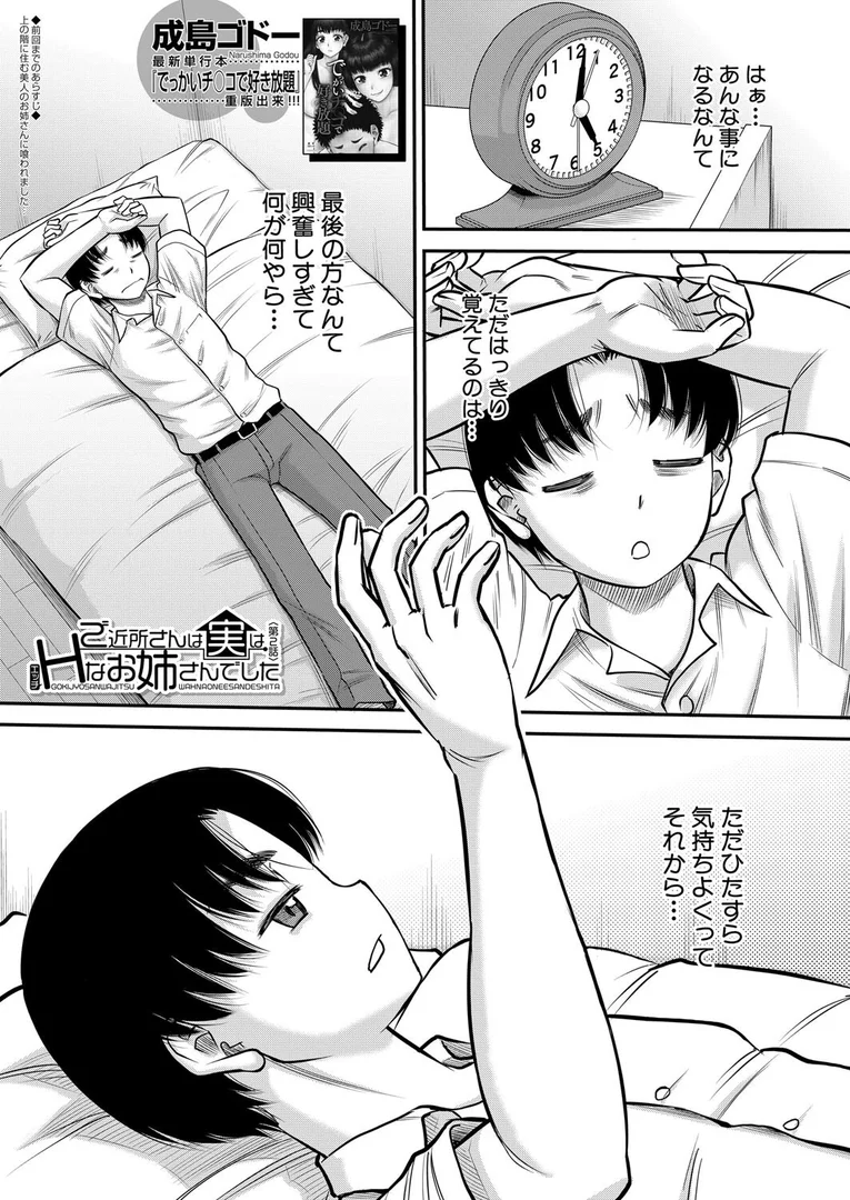【エロ漫画】ご近所さんは実はHなお姉さんでした〈第2話〉 （成島ゴドー）（成島ゴドー）【b104atint02336】 | 抜ける無料エロ漫画