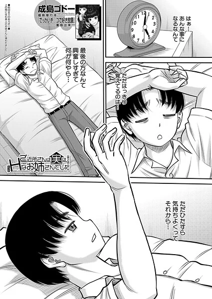 【エロ漫画】ご近所さんは実はHなお姉さんでした〈第2話〉 （成島ゴドー）（成島ゴドー）【b104atint02336】 | 抜ける無料エロ漫画