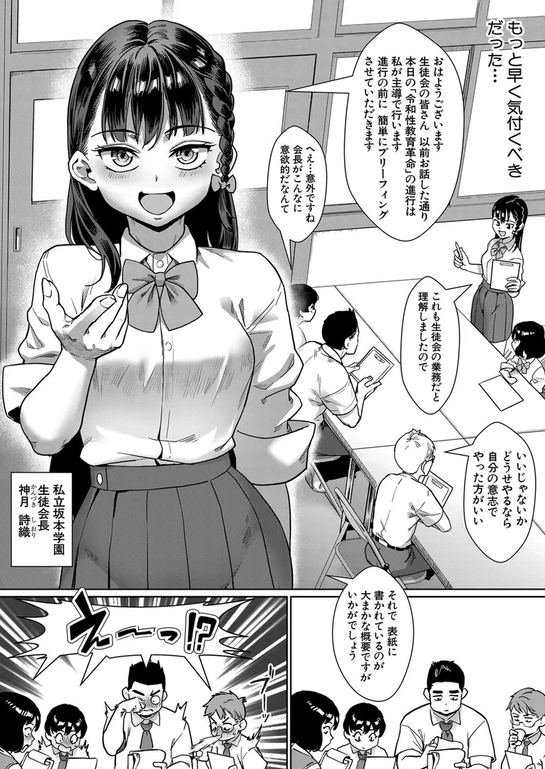 【エロ漫画】令和性教育実習革命!〈第3話:究極の理想社会〉 (ジャイロウ)(ジャイロウ)【b104atint02337】 【エロ漫画】令和性教育実習革命!〈第3話:究極の理想社会〉 (ジャイロウ)(ジャイロウ)【b104atint02337】 | 抜ける無料エロ漫画