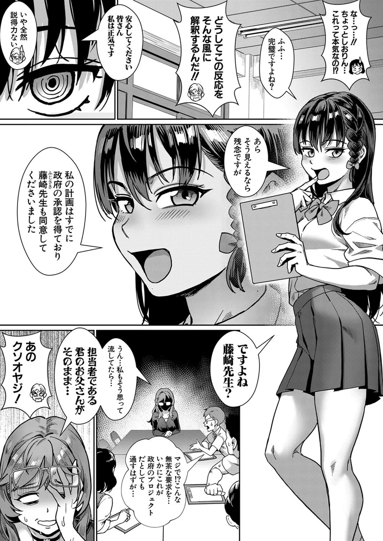 【エロ漫画】令和性教育実習革命!〈第3話:究極の理想社会〉 (ジャイロウ)(ジャイロウ)【b104atint02337】 【エロ漫画】令和性教育実習革命!〈第3話:究極の理想社会〉 (ジャイロウ)(ジャイロウ)【b104atint02337】 | 抜ける無料エロ漫画