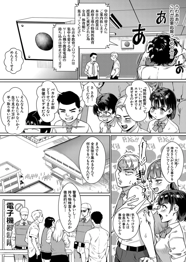 【エロ漫画】令和性教育実習革命!〈第3話:究極の理想社会〉 (ジャイロウ)(ジャイロウ)【b104atint02337】 【エロ漫画】令和性教育実習革命!〈第3話:究極の理想社会〉 (ジャイロウ)(ジャイロウ)【b104atint02337】 | 抜ける無料エロ漫画
