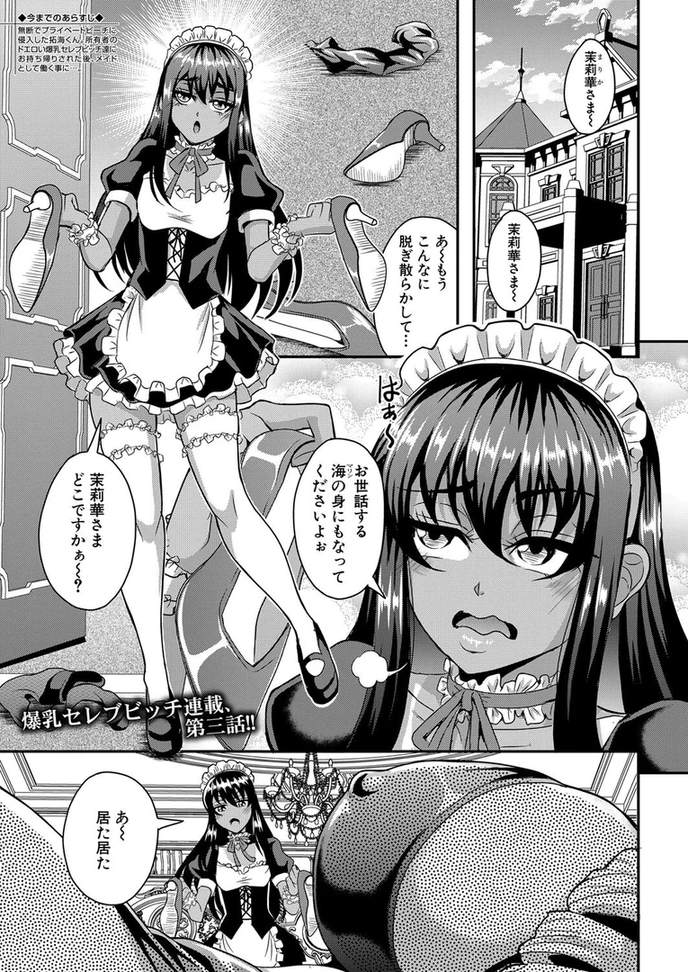 【エロ漫画】セレブビッチ＆セクシャルライフ〈早乙女茉莉華編〉 （三船誠二郎）（三船誠二郎）【b104atint02338】 | 抜ける無料エロ漫画