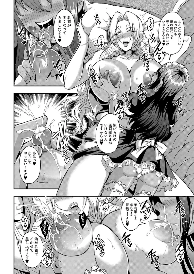 【エロ漫画】セレブビッチ＆セクシャルライフ〈早乙女茉莉華編〉 （三船誠二郎）（三船誠二郎）【b104atint02338】 | 抜ける無料エロ漫画