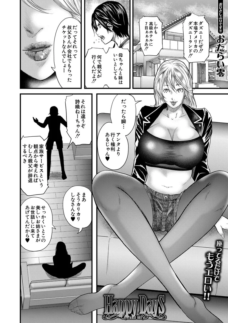 【エロ漫画】Happy Days （おたらい零）（おたらい零）【b104atint02339】 | 抜ける無料エロ漫画