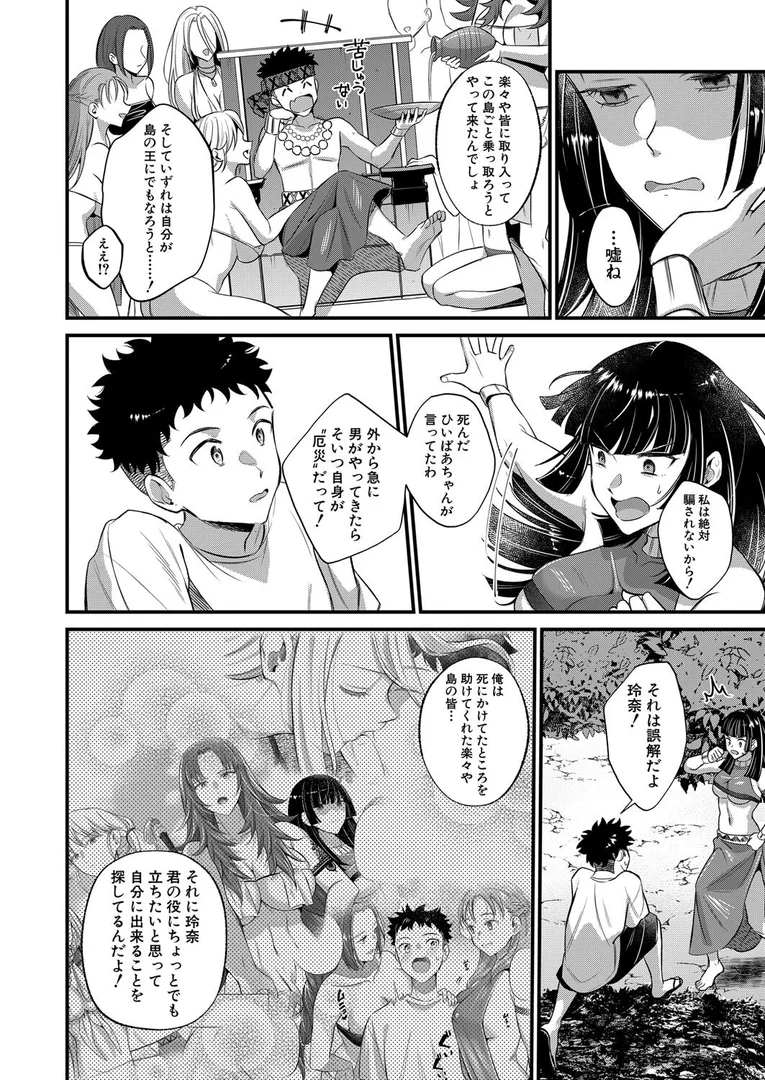 【エロ漫画】男子禁制▽女だけの島〈第3話〉 （たなかななたか）（たなかななたか）【b104atint02340】 | 抜ける無料エロ漫画