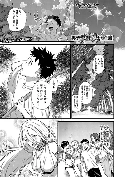 【エロ漫画】男子禁制▽女だけの島〈第3話〉 （たなかななたか）（たなかななたか）【b104atint02340】 | 抜ける無料エロ漫画