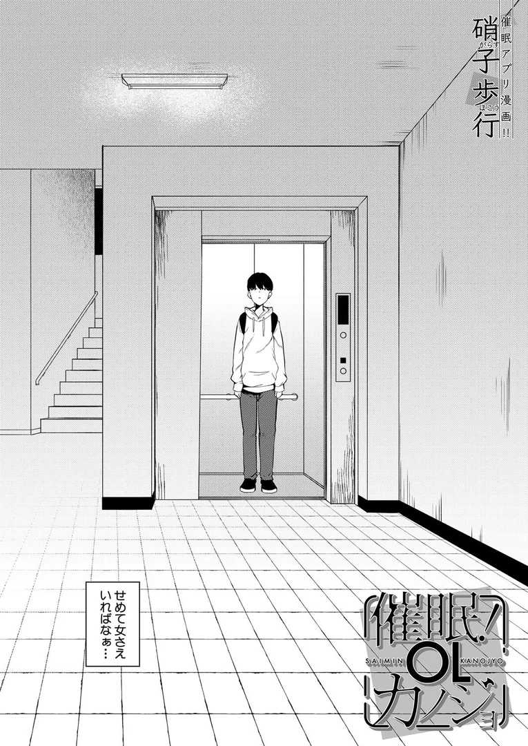 【エロ漫画】催●！OLカノジョ （硝子歩行）（硝子歩行）【b104atint02342】 | 抜ける無料エロ漫画