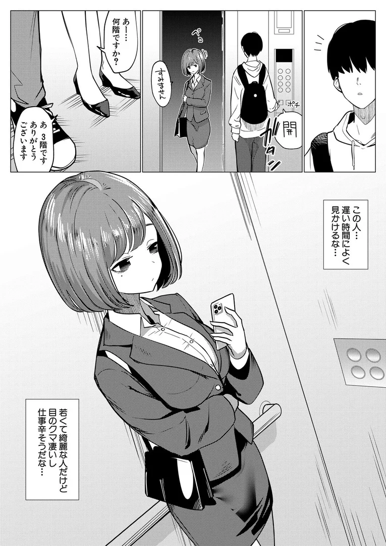【エロ漫画】催●！OLカノジョ （硝子歩行）（硝子歩行）【b104atint02342】 | 抜ける無料エロ漫画