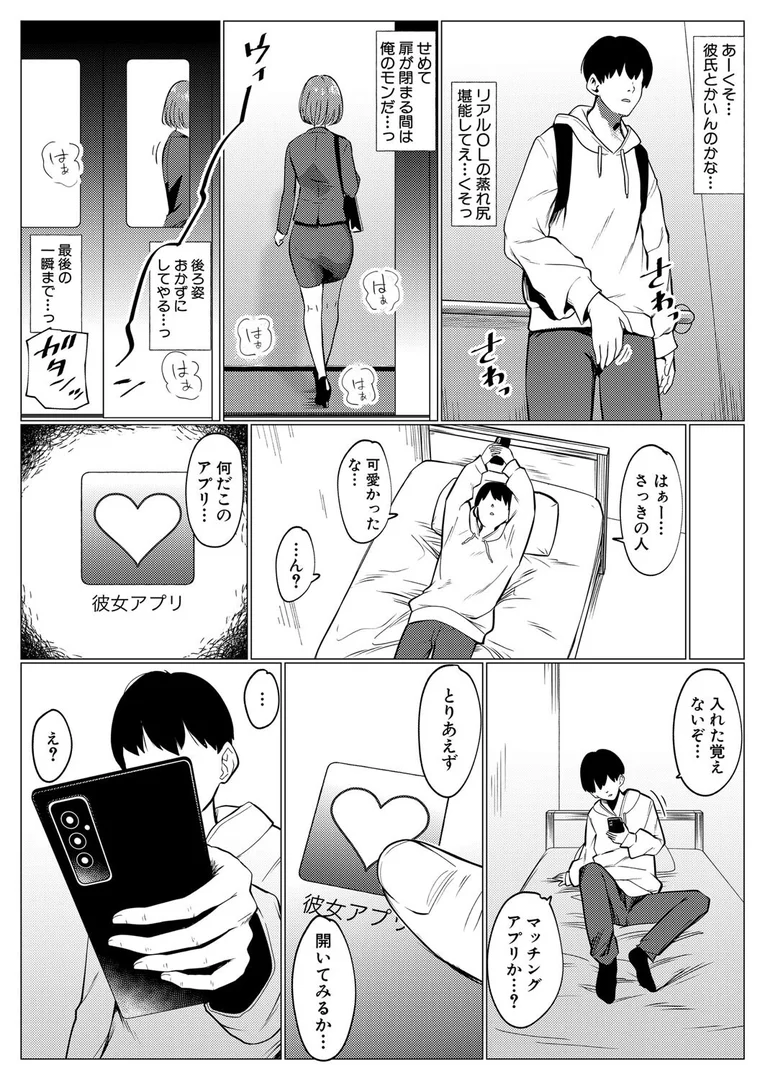 【エロ漫画】催●！OLカノジョ （硝子歩行）（硝子歩行）【b104atint02342】 | 抜ける無料エロ漫画