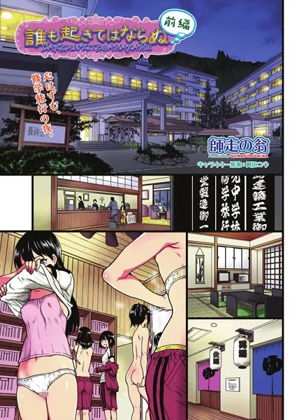 【エロ漫画】誰も起きてはならぬ 前編（師走の翁）【b121chita00762】 | 抜ける無料エロ漫画