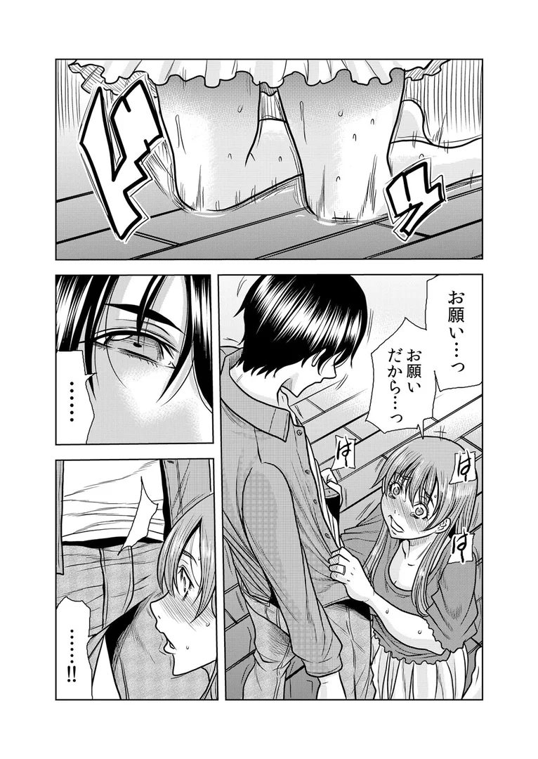 【エロ漫画】ネトラレ奥さん〜夫の連れ子に抗えず一晩中イカされ続ける絶倫SEX 32（断華ナオキ）【b458astd02558】 | 抜ける無料エロ漫画