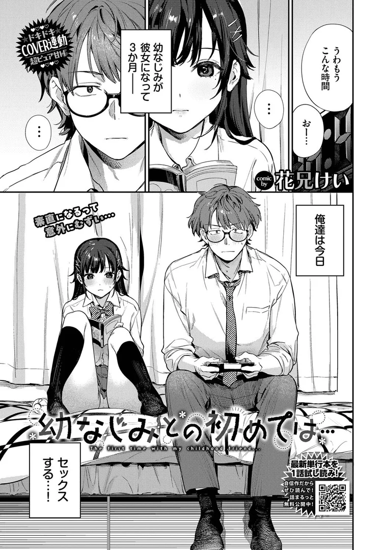 【エロ漫画】幼なじみとの初めては…（花兄けい）【b472abnen03435】 | 抜ける無料エロ漫画
