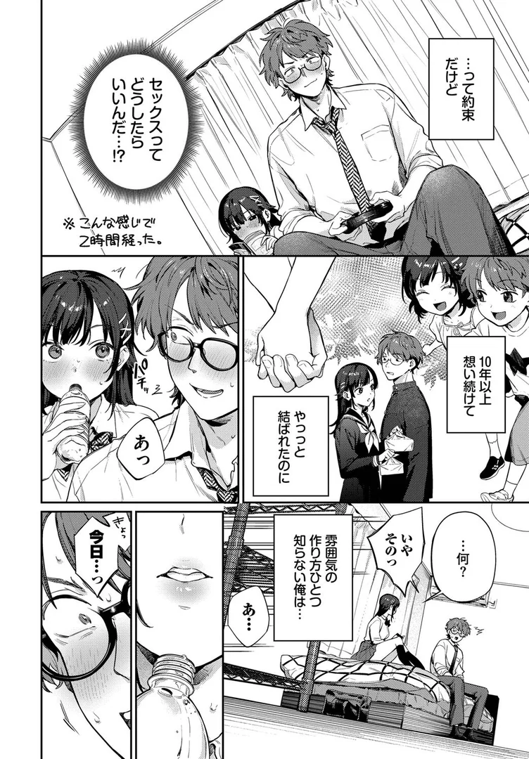 【エロ漫画】幼なじみとの初めては…（花兄けい）【b472abnen03435】 | 抜ける無料エロ漫画