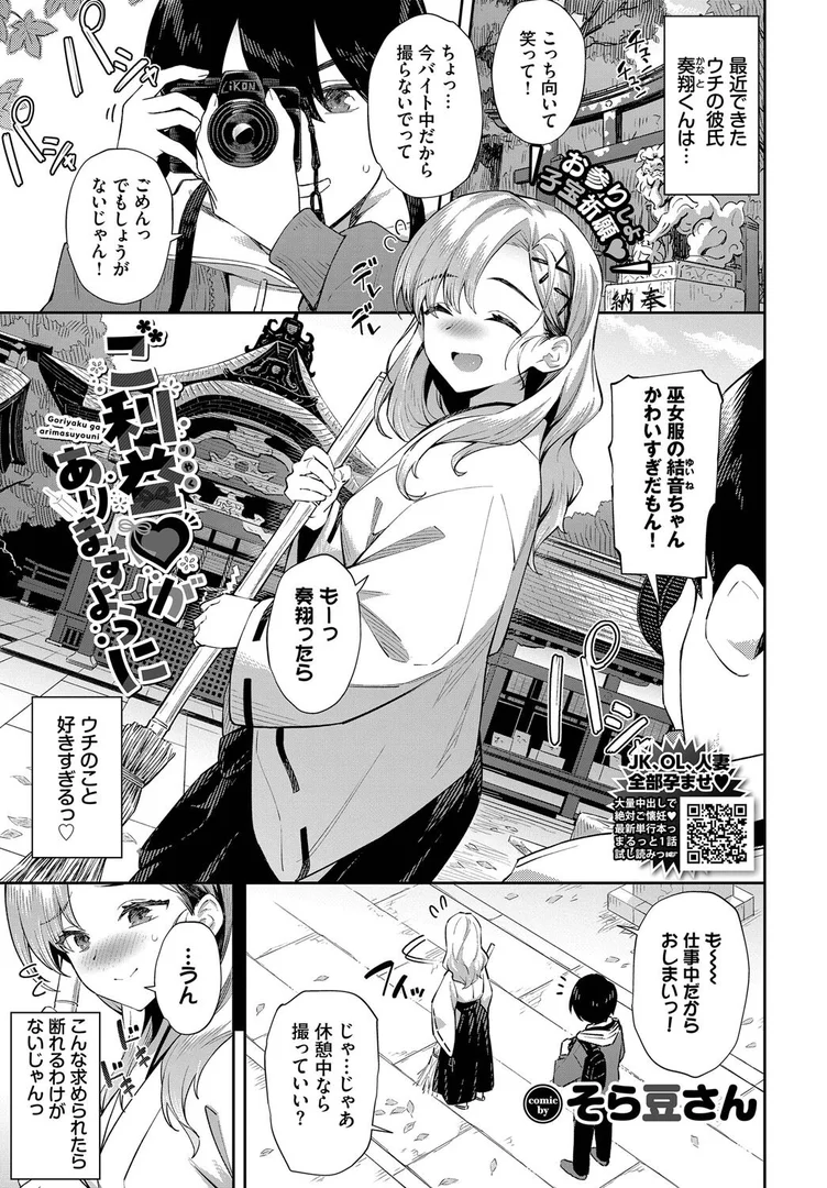 【エロ漫画】ご利益がありますように（そら豆さん）【b472abnen03437】 | 抜ける無料エロ漫画