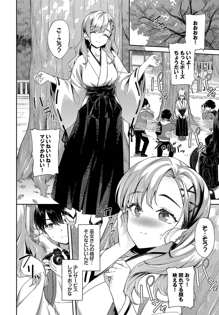 【エロ漫画】ご利益がありますように（そら豆さん）【b472abnen03437】 | 抜ける無料エロ漫画