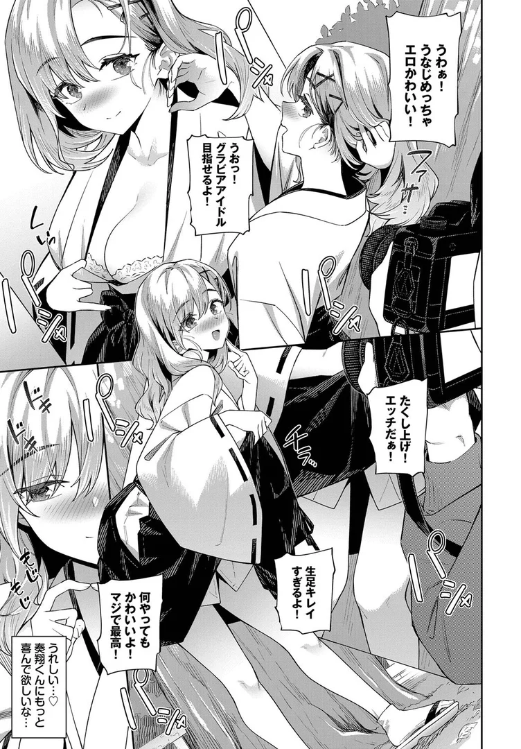【エロ漫画】ご利益がありますように（そら豆さん）【b472abnen03437】 | 抜ける無料エロ漫画