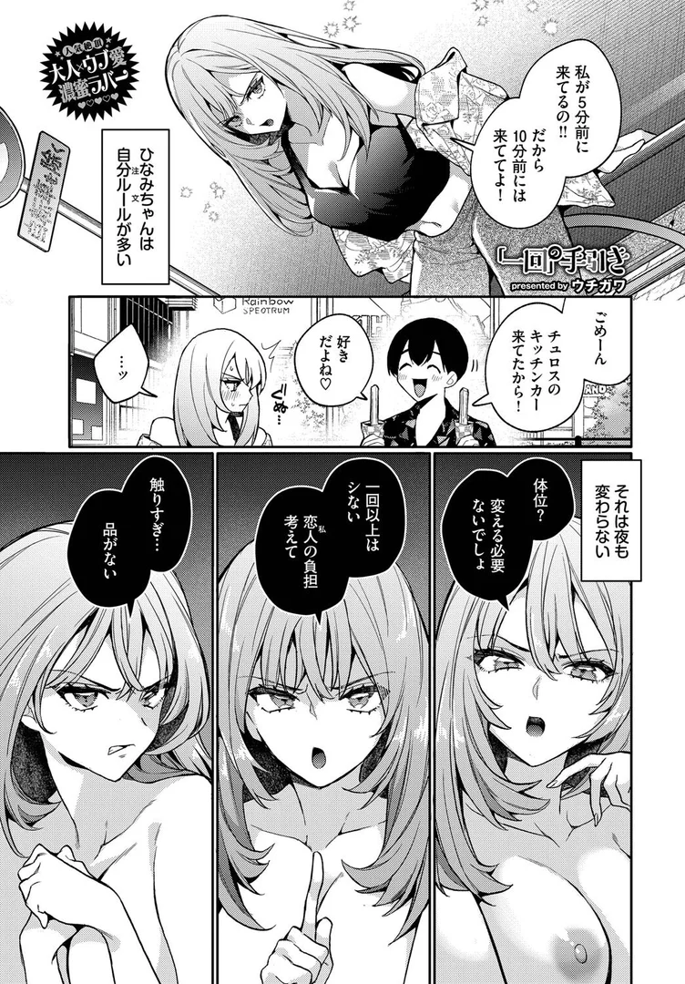 【エロ漫画】「一回」の手引き（ウチガワ）【b472abnen03438】 | 抜ける無料エロ漫画