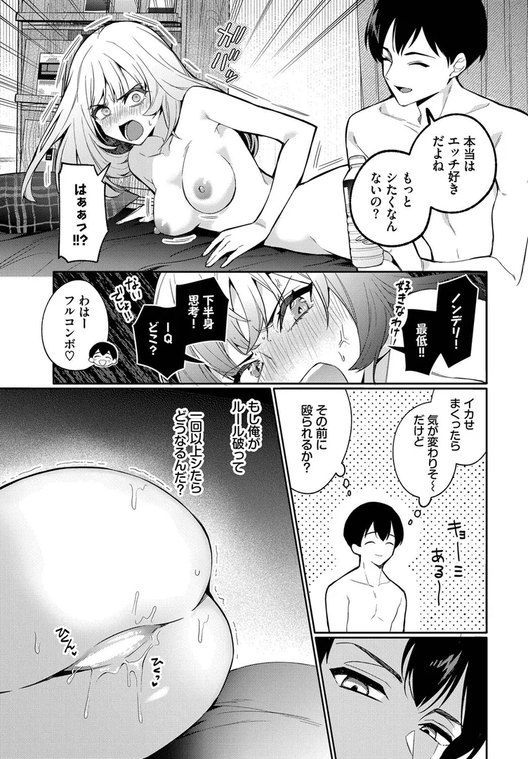 【エロ漫画】「一回」の手引き（ウチガワ）【b472abnen03438】 | 抜ける無料エロ漫画