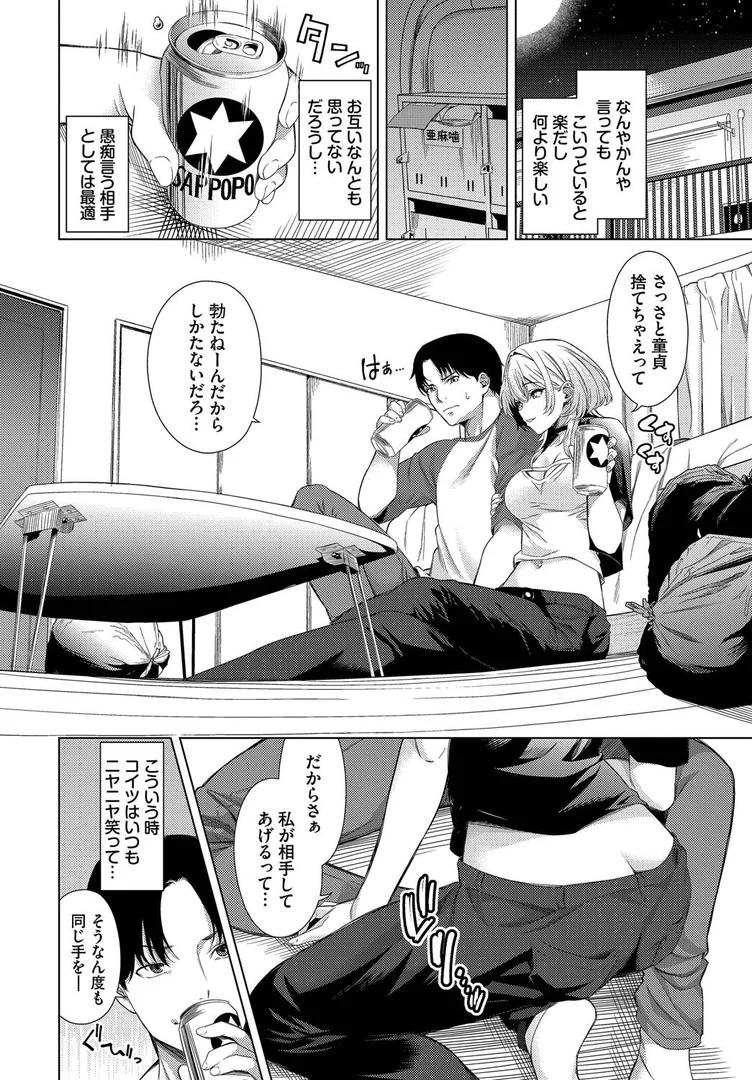 【エロ漫画】サイテーなトモダチ（いわほし）【b472abnen03439】 | 抜ける無料エロ漫画