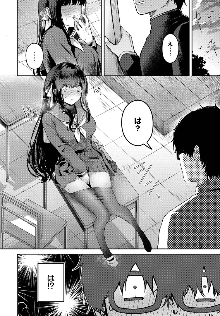 【エロ漫画】高嶺の花には届かない（あまつじ）【b472abnen03440】 | 抜ける無料エロ漫画