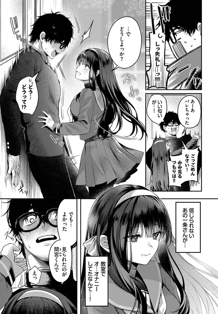 【エロ漫画】高嶺の花には届かない（あまつじ）【b472abnen03440】 | 抜ける無料エロ漫画