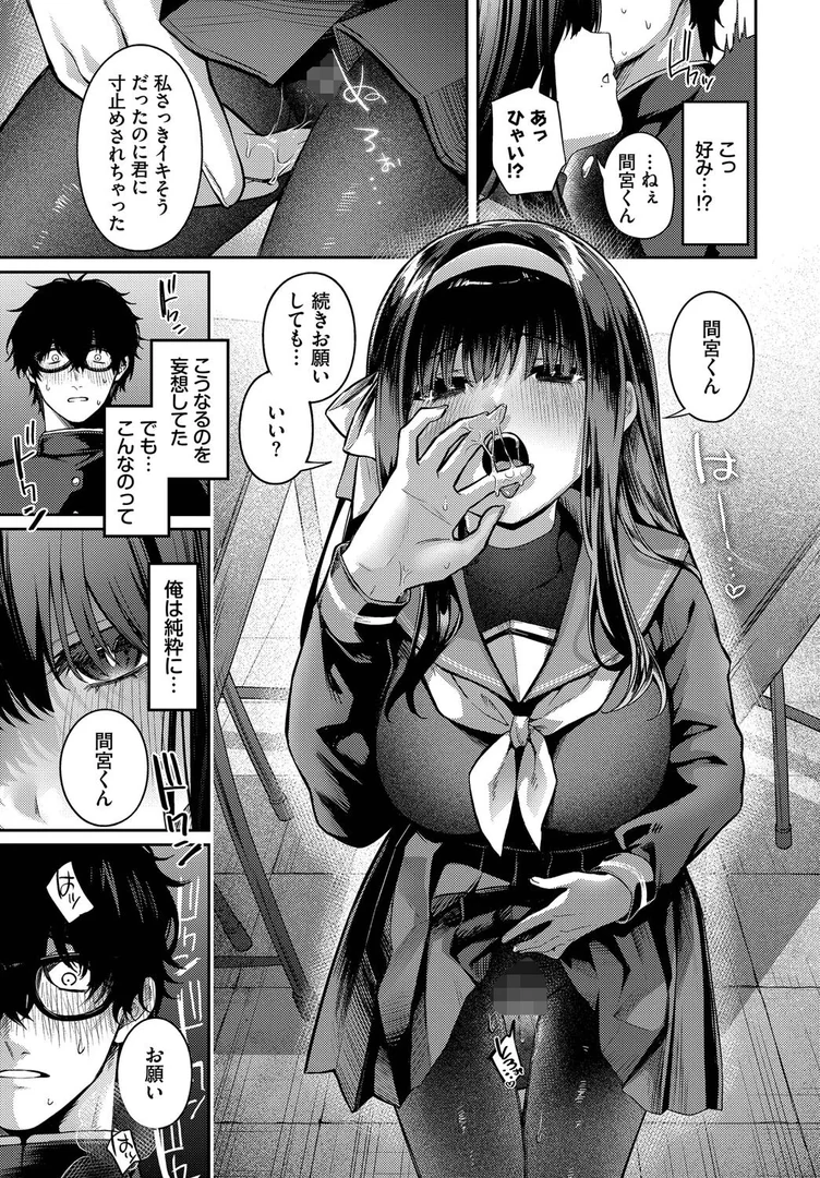 【エロ漫画】高嶺の花には届かない（あまつじ）【b472abnen03440】 | 抜ける無料エロ漫画