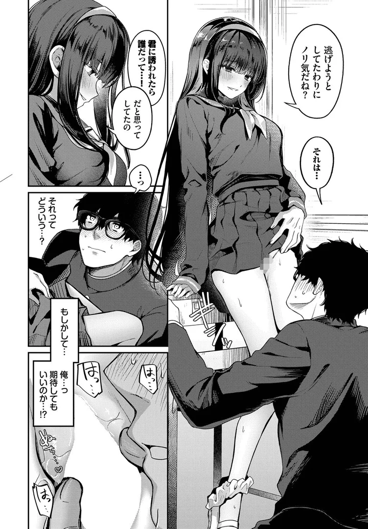 【エロ漫画】高嶺の花には届かない（あまつじ）【b472abnen03440】 | 抜ける無料エロ漫画