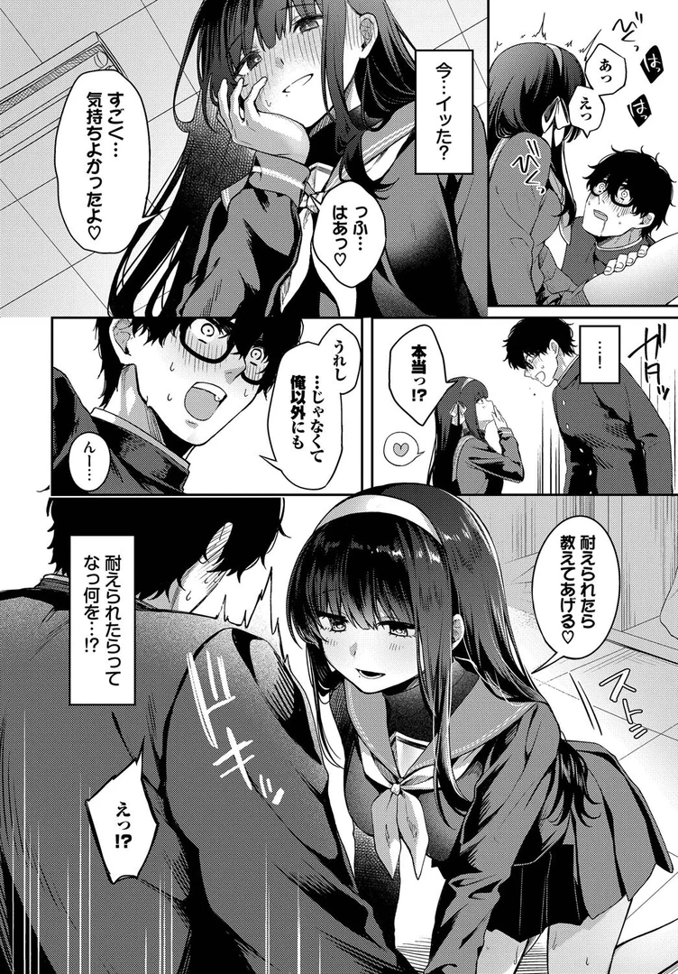 【エロ漫画】高嶺の花には届かない（あまつじ）【b472abnen03440】 | 抜ける無料エロ漫画
