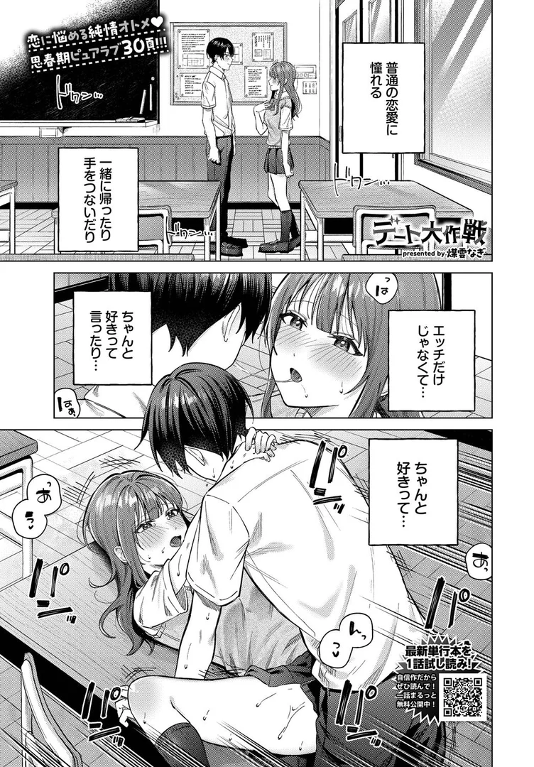【エロ漫画】デート大作戦（煤雲なぎ）【b472abnen03441】 | 抜ける無料エロ漫画
