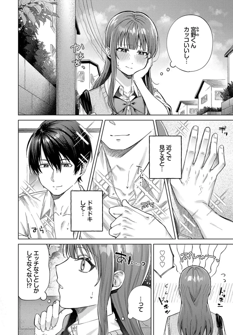 【エロ漫画】デート大作戦（煤雲なぎ）【b472abnen03441】 | 抜ける無料エロ漫画