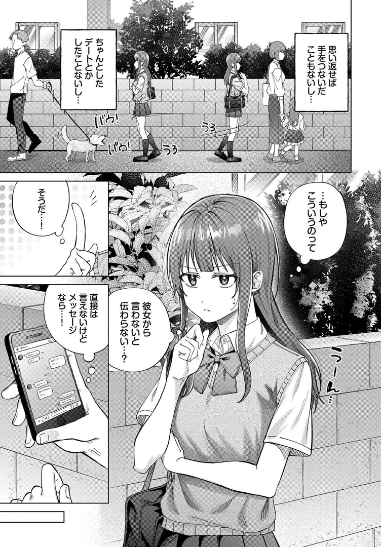 【エロ漫画】デート大作戦（煤雲なぎ）【b472abnen03441】 | 抜ける無料エロ漫画