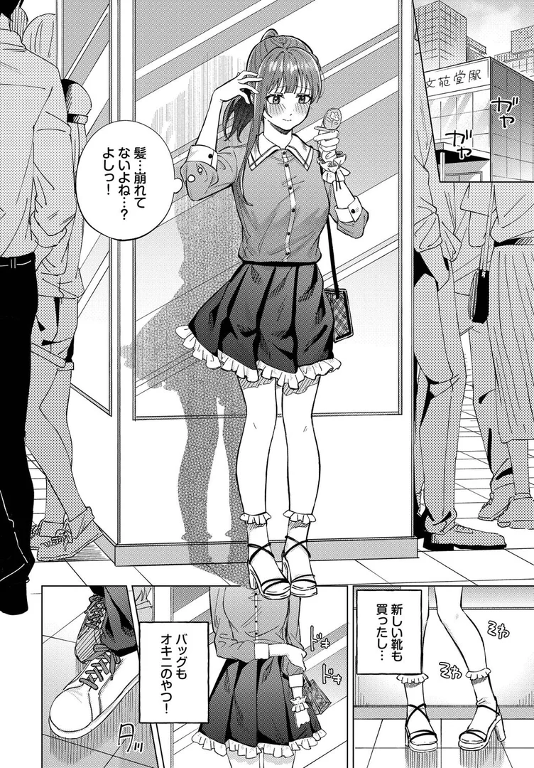 【エロ漫画】デート大作戦（煤雲なぎ）【b472abnen03441】 | 抜ける無料エロ漫画