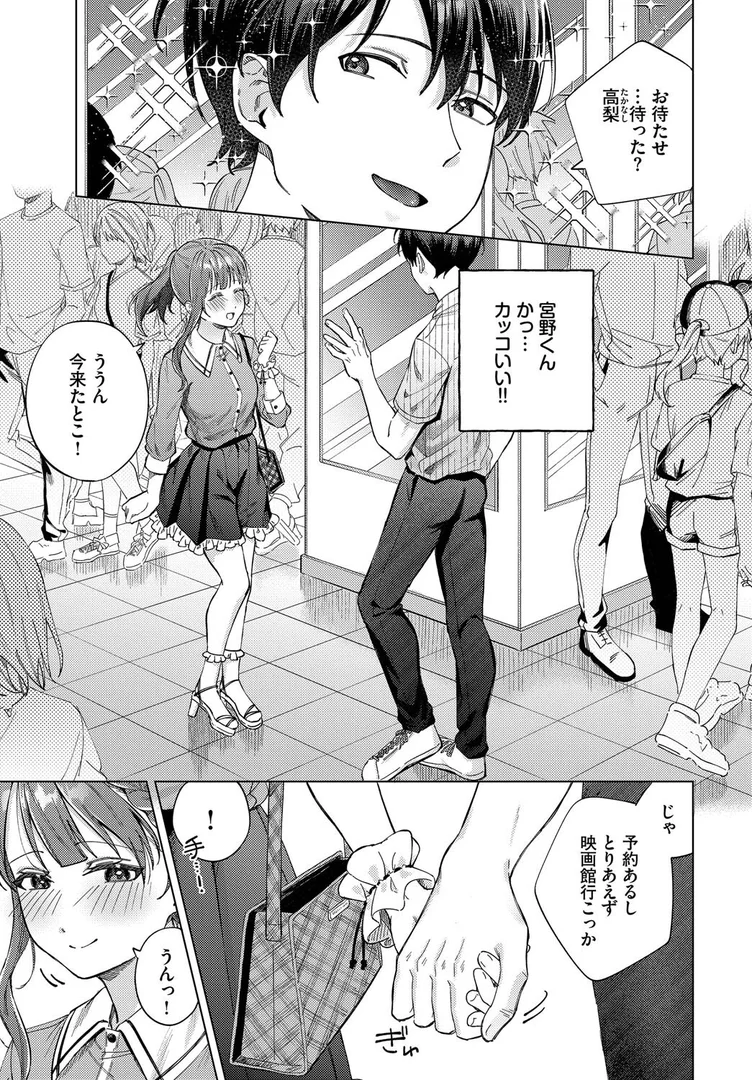 【エロ漫画】デート大作戦（煤雲なぎ）【b472abnen03441】 | 抜ける無料エロ漫画