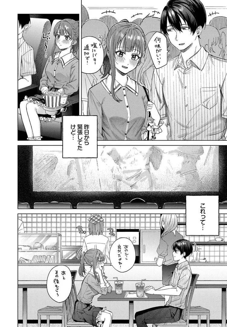 【エロ漫画】デート大作戦（煤雲なぎ）【b472abnen03441】 | 抜ける無料エロ漫画