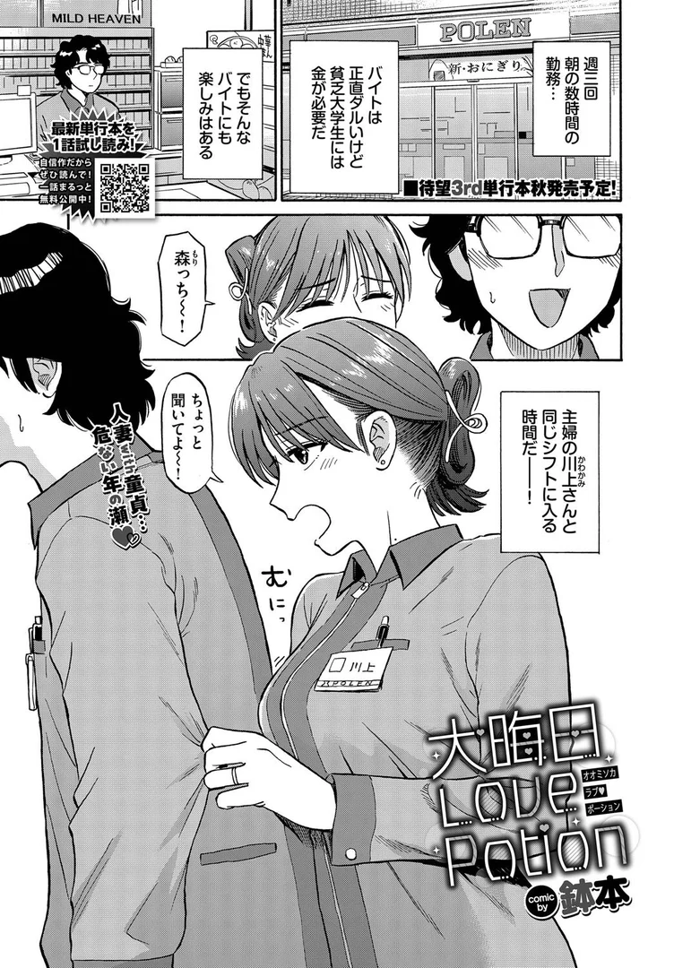 【エロ漫画】大晦日LovePotion（鉢本）【b472abnen03442】 | 抜ける無料エロ漫画