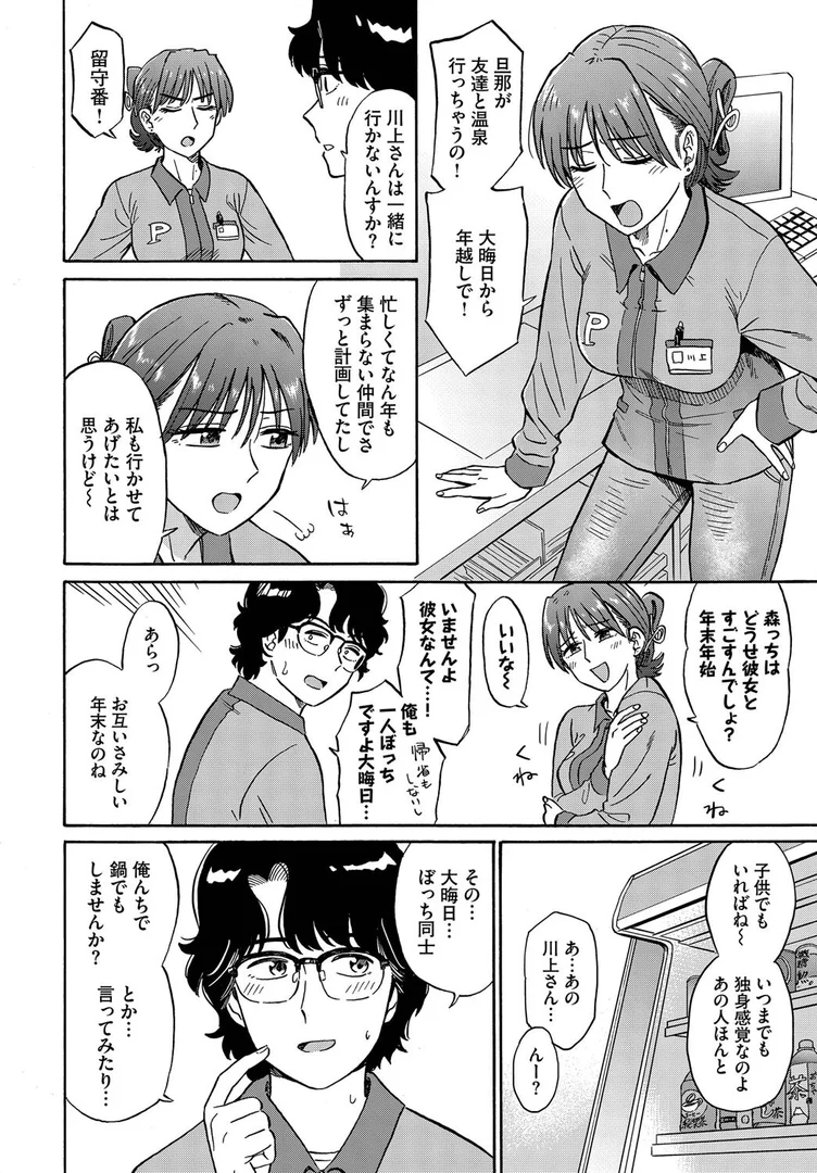 【エロ漫画】大晦日LovePotion（鉢本）【b472abnen03442】 | 抜ける無料エロ漫画