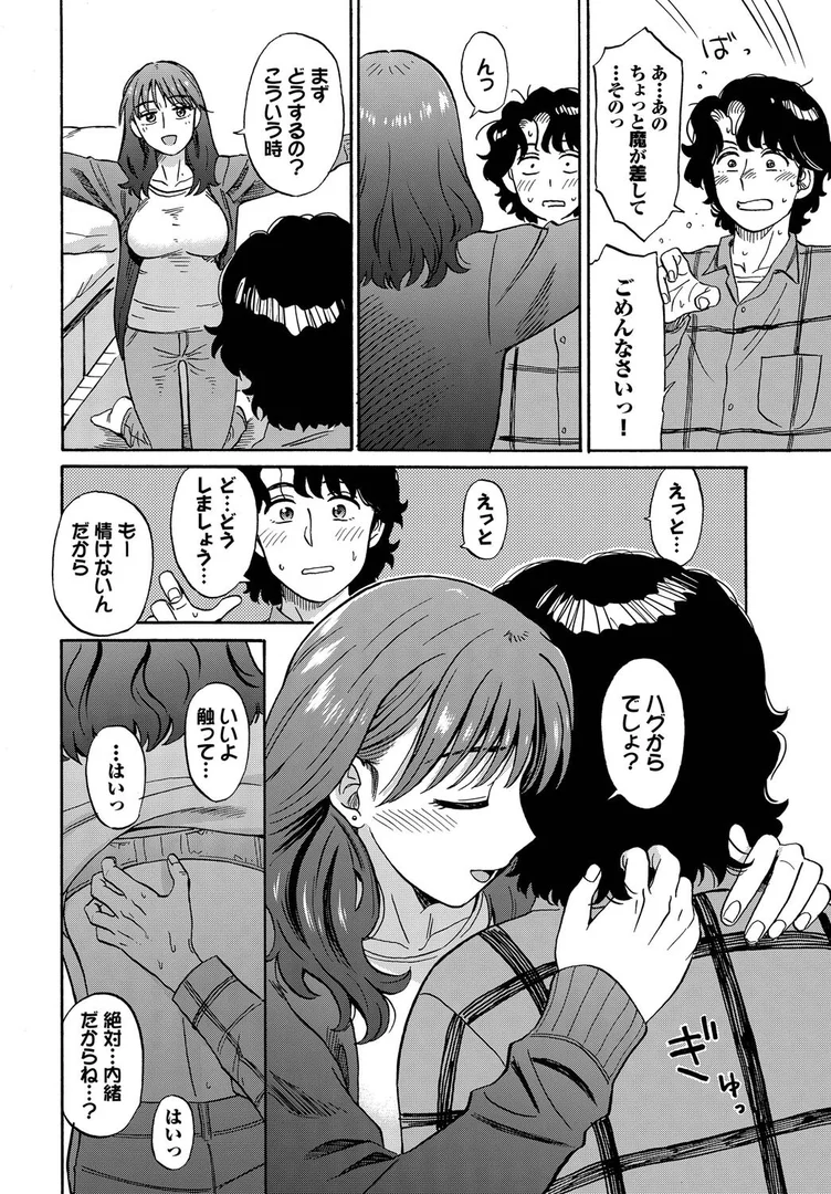 【エロ漫画】大晦日LovePotion（鉢本）【b472abnen03442】 | 抜ける無料エロ漫画