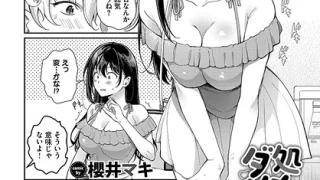 【エロ漫画】会社の厳しい女上司が休日合法メスガキ化していた件（5）（とこまやけいた）【k568agotp10318】 | 抜ける無料エロ漫画