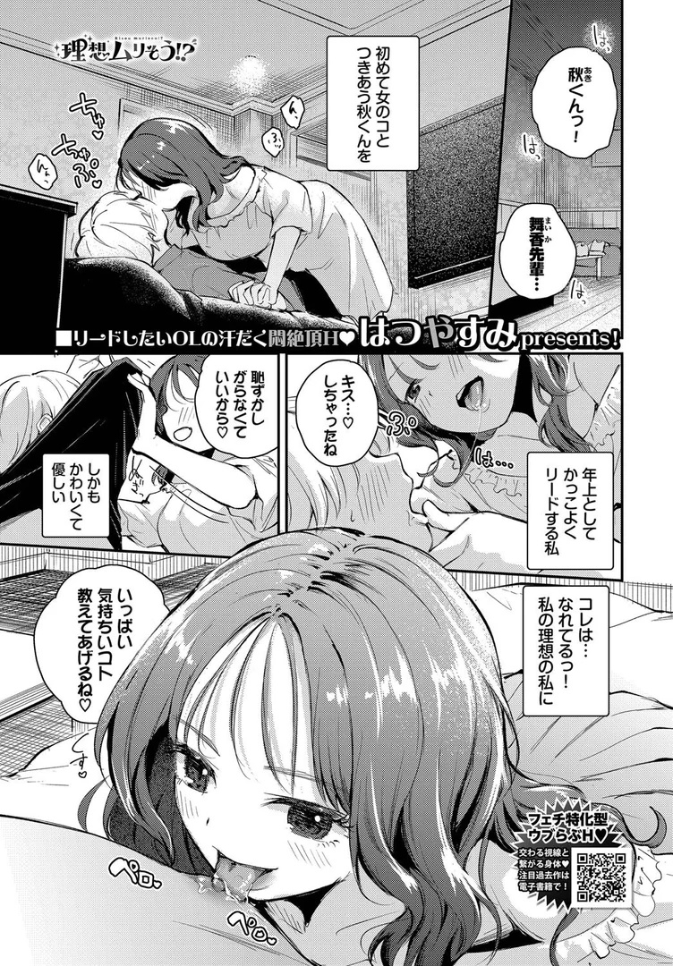 【エロ漫画】理想ムリそう！？（はつやすみ）【b472abnen03446】 | 抜ける無料エロ漫画