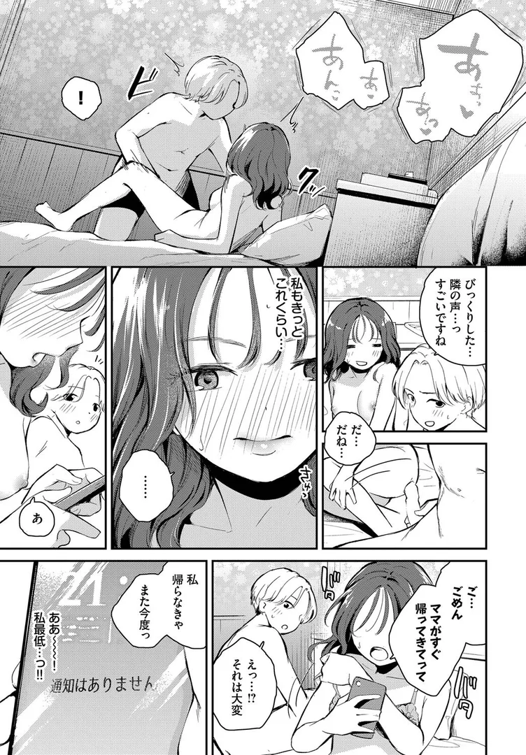 【エロ漫画】理想ムリそう！？（はつやすみ）【b472abnen03446】 | 抜ける無料エロ漫画